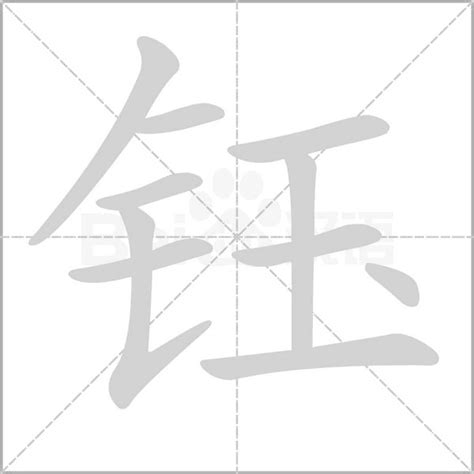 10劃 的字|10劃的字 10畫的字